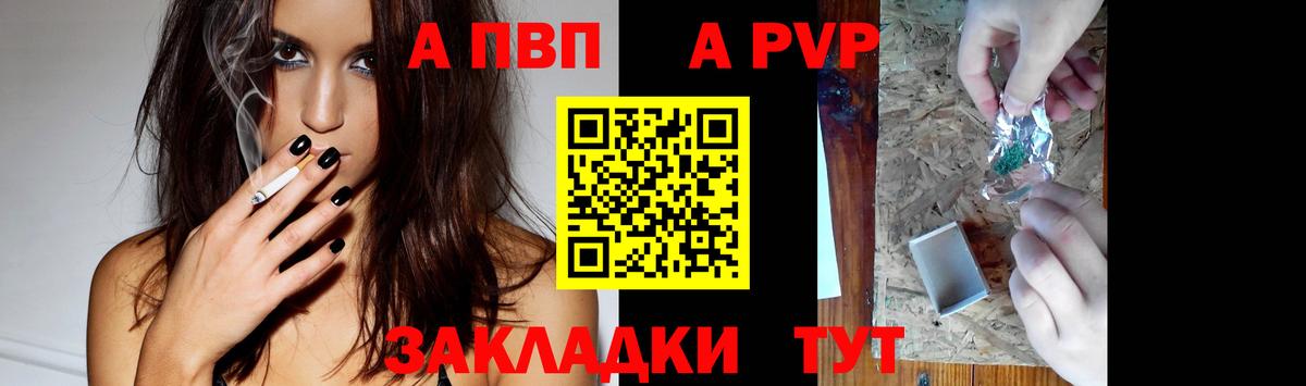 A-PVP кристаллы Балаково