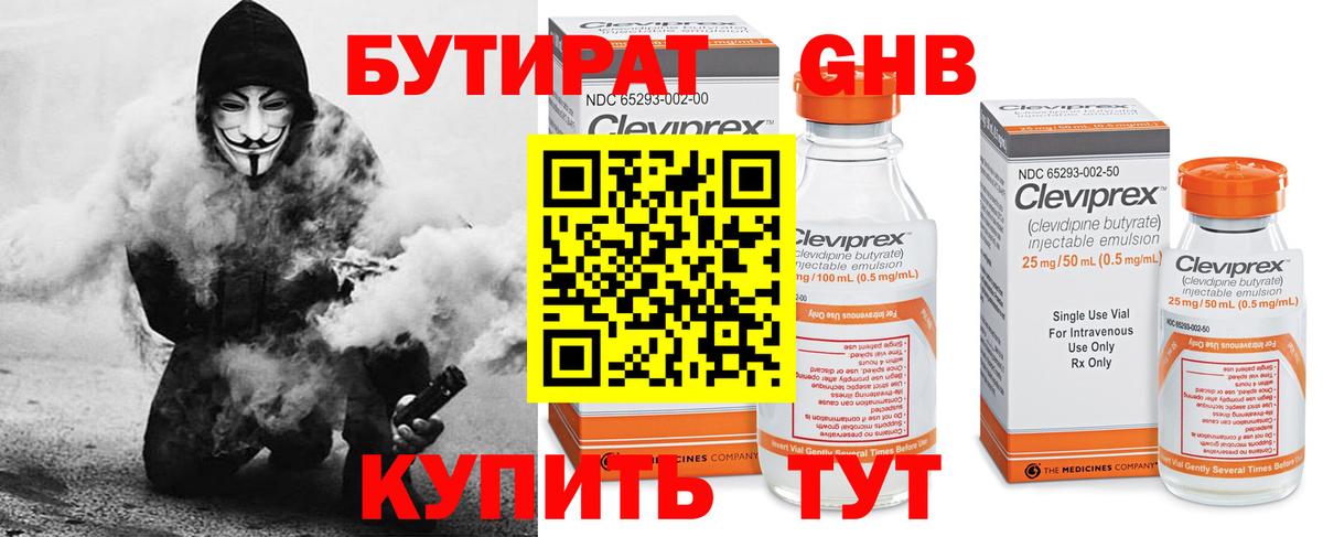 Балаково  Бутират  Вход с VPN  Бутират бутик 