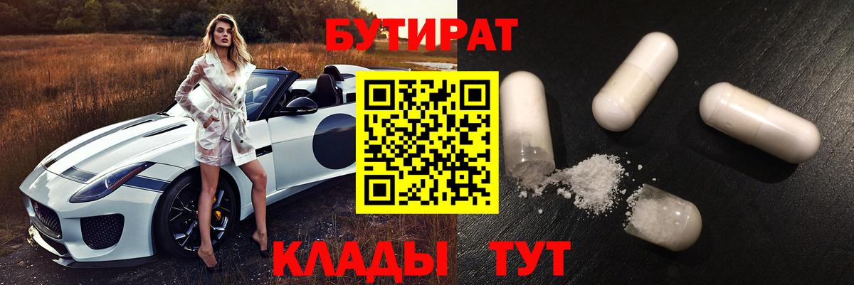 БУТИРАТ оксана Балаково