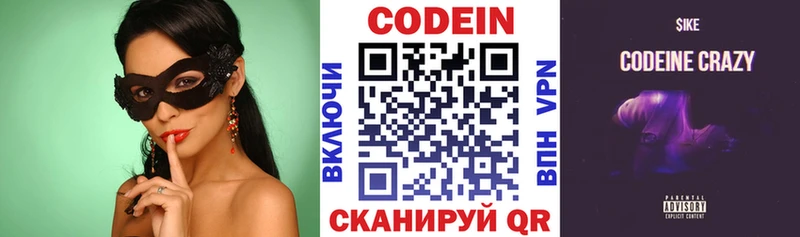 где можно купить   Балаково  Codein напиток Lean (лин) 