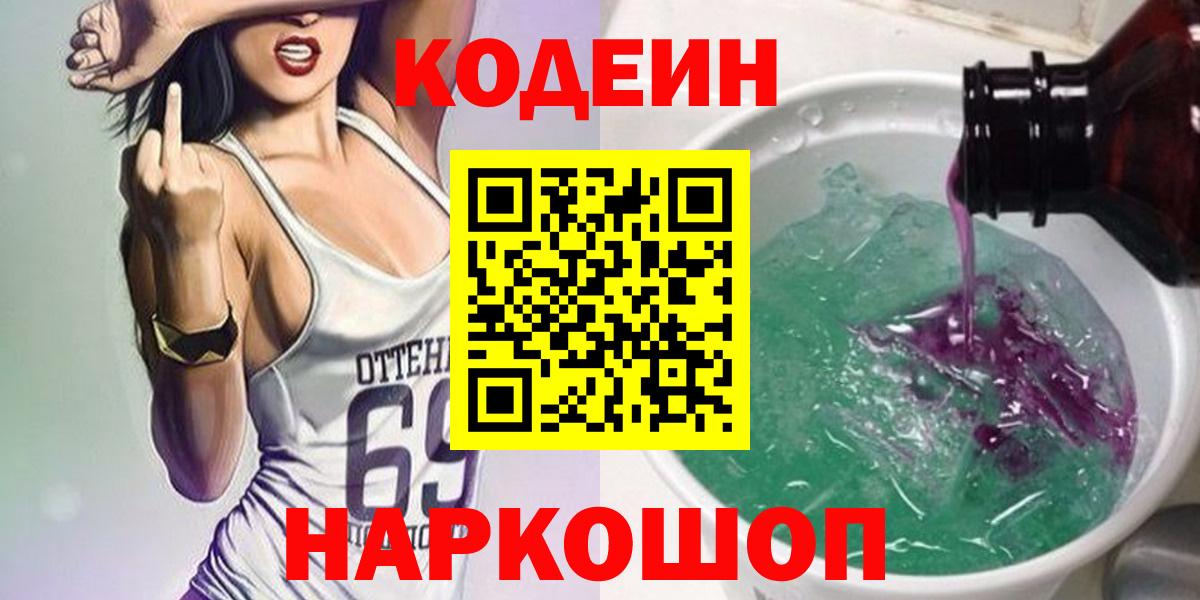 Кодеиновый сироп Lean напиток Lean (лин)  Codein напиток Lean (лин)  Балаково  Вход с VPN 