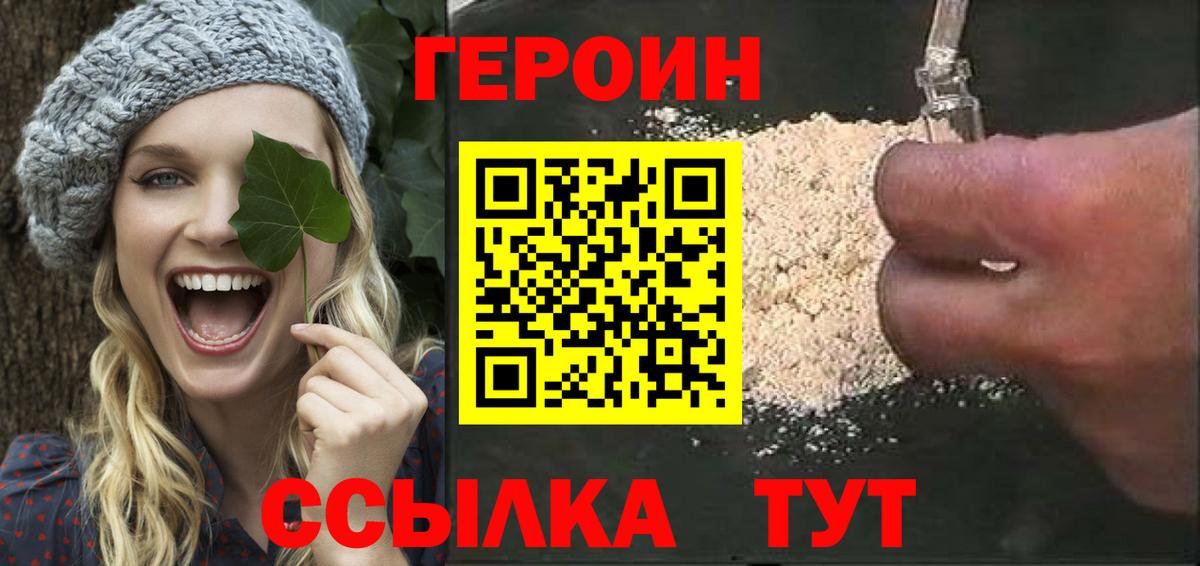 ГЕРОИН Heroin Балаково
