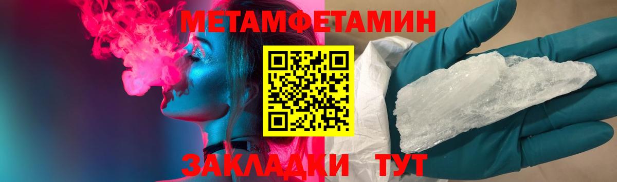 Первитин витя  Вход с VPN  Первитин Methamphetamine  МЕТ  Балаково 