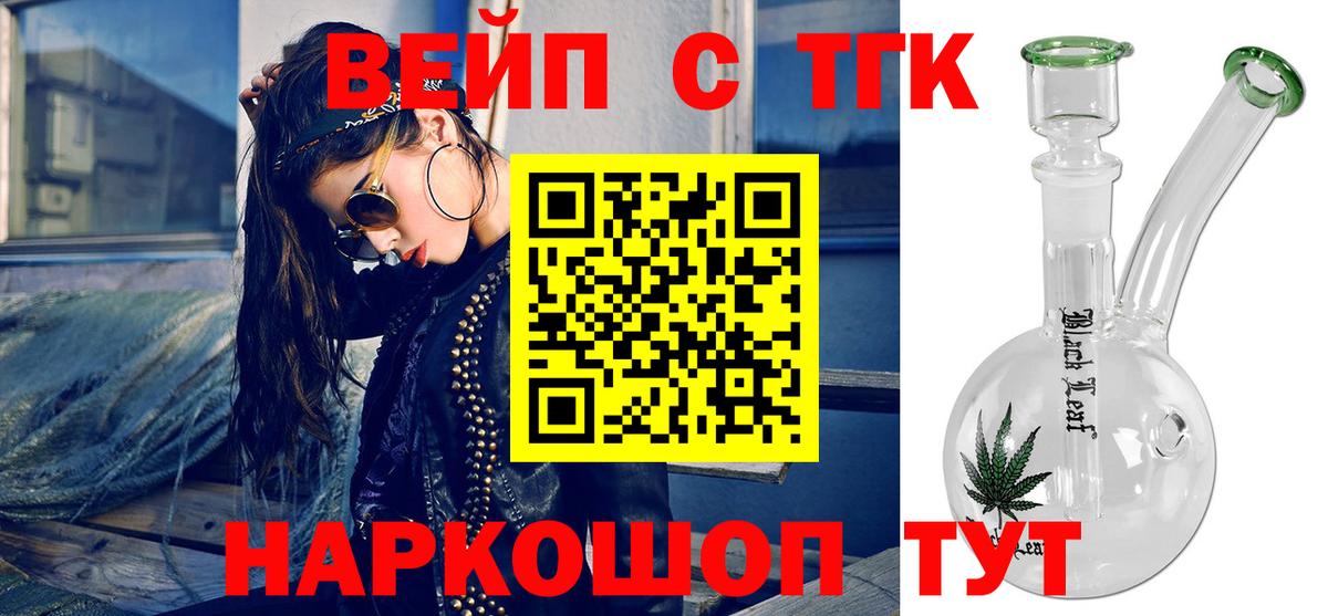 ТГК вейп с тгк Балаково